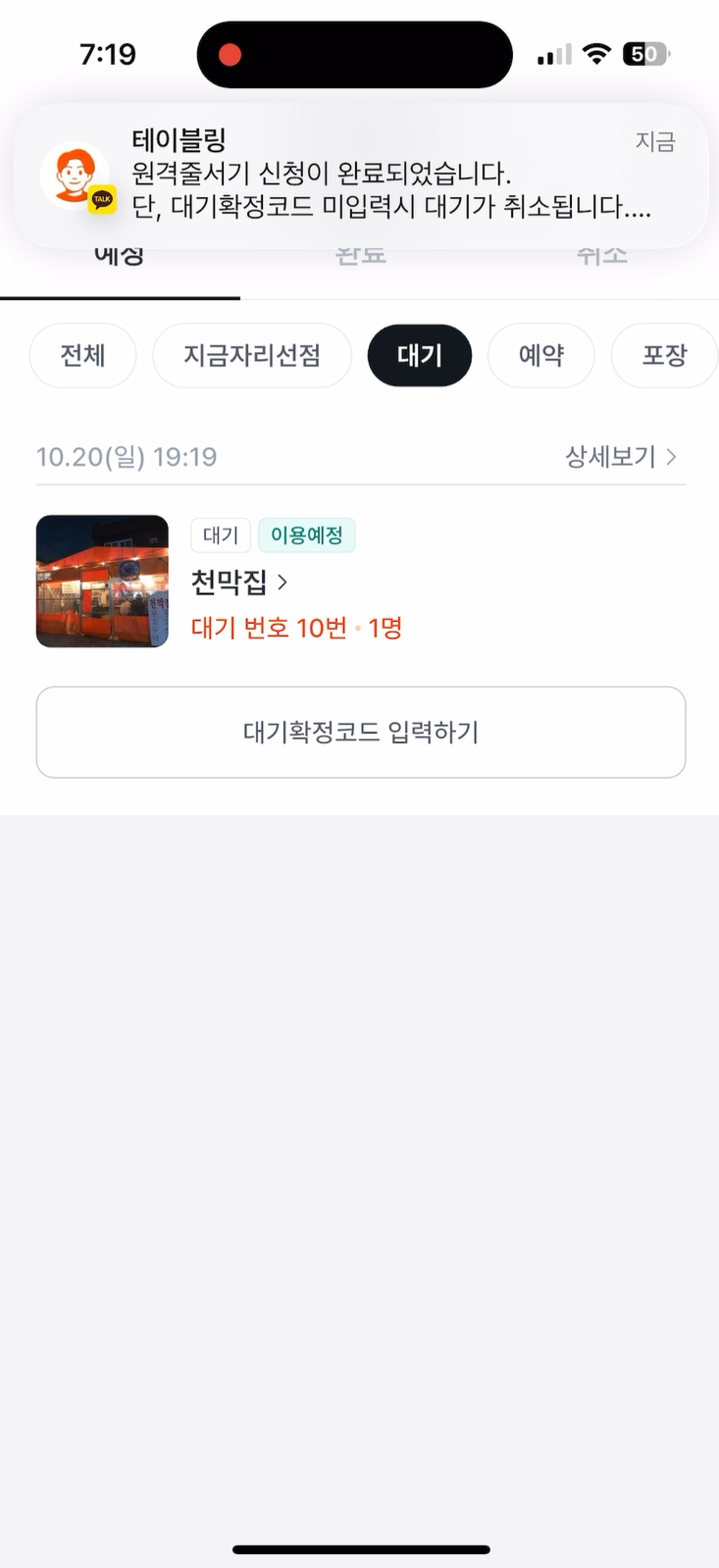 신청 완료 카톡